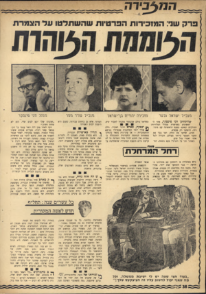 העולם הזה - גליון 1754 - 13 באפריל 1971 - עמוד 38 | פרק שני: המזכירות הפרטיות שהשתלטו עד הצמרת והדת גוגכ״ר ישראר ג2־עד גזוביתז יהוריג! בן־ישראר שהתחתן חגי פינסקר, אחד הראשונים ב שר שרת מנהלי הטלוויזיה ההולכים