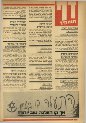 העולם הזה - גליון 1754 - 13 באפריל 1971 - עמוד 4 | כמה מן החברות אך איימו לצמצם, כ־עיקבות המיפוי, את הטיסות לישראל. בפגישה עם שר־התחבורה שמעון פרס, עמדו כמה מראשי החברות הזרות על חומרת המצב.