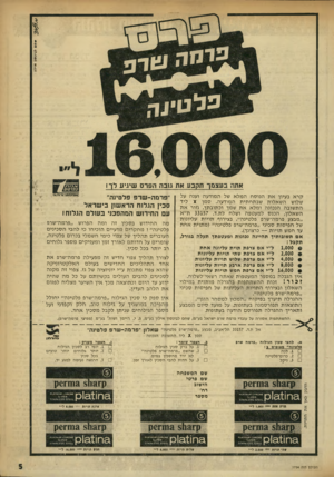 העולם הזה - גליון 1754 - 13 באפריל 1971 - עמוד 5 | כי סהטד 3 אתה בעצמך תקבע את גובה הפרס שיגיע לך; 0או5חזו/1יס* אז אזטמז קרא בעיון א ת הנו סחהמלא של ה מוד ע ה וענה על שלוש ה ש אלו תשבתח תי ת ה מוד ע ה. ס מן א