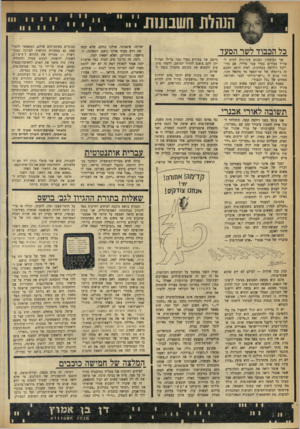 העולם הזה - גליון 1754 - 13 באפריל 1971 - עמוד 6 | (לאחר שטיפת״המוח שערך לו דן בן־אמוץ, הסכים העורך לסיים בזה את הוויכוח בנושא שטיפת״המוח). עולה חדש מברית־המועצות, המדבר עב־רית רהוטה, נתקבל לעבודה בדואר, וכעבור
