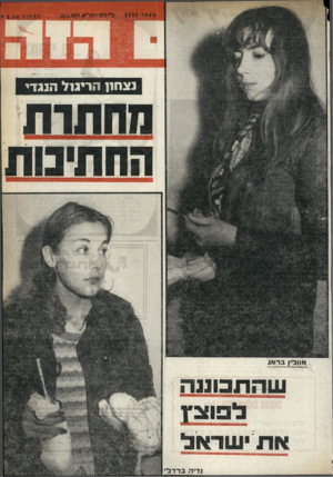 העולם הזה - גליון 1755 - 21 באפריל 1971