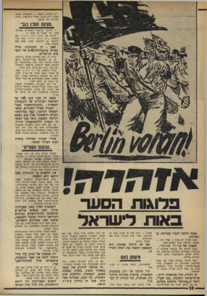 העולם הזה - גליון 1755 - 21 באפריל 1971 - עמוד 10 | אותה שעה ניהלו מלחמו,־זעירה נגד הקומוניסטים בארצות הבאלטיות, ונגד הפולנים בגבול הגרמני. כאשר שוחרר אדולף היטלר מבית־החולים הצבאי (בו שכב בגלל עיוורון היסטרי)
