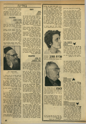 העולם הזה - גליון 1755 - 21 באפריל 1971 - עמוד 17 | אלא שגם כך, היד. הסיפור עדיין מרתק למדי. רשמית, הוא התחיל בלוד, עם מעצרן, ב־ 11 באפריל, של שתי האחיות נדיר)26( , ומרילין ( )21 ברדלי, בנותיו של מיליונר מוסלמי