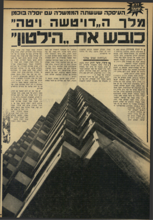 העולם הזה - גליון 1755 - 21 באפריל 1971 - עמוד 18 | העיסקה שעשתה הממשלה ע יוסדה בוכמן !מדגיי 1^ 11 זד1יוי!1ט שש1ר. #4מ3לן ד ה 110 1 ץ ה יקרה כתחילת החודש הבא. ה} משא־ומתן החשאי, שהתנהל בחודשים האחרונים בין