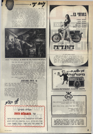 העולם הזה - גליון 1755 - 21 באפריל 1971 - עמוד 2 | לפי נבואתו של אבנרי, החלה עליית ההמונים מברית־המועצות להגיע, כתוצאה ממזימה קומוניסטית לשנות את ההרכב הפוליטי של אזרחי ישראל. … למחרת פרצה המלחמה עם מדינות ערב.