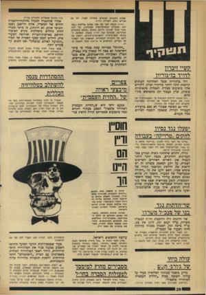 העולם הזה - גליון 1755 - 21 באפריל 1971 - עמוד 20 | בכרזה נראית גולגולת, החבושה בכובע המורכב מן הדגל האמריקאי, כשמגיני-דויד מחליפים את הכוכבים המחומשים. מחור העין מבצבץ המלך חוסיין, מקושט ברטייה של משה דיין.