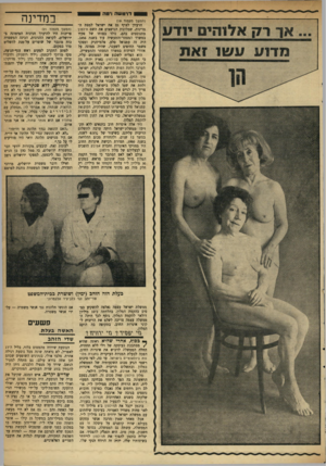 העולם הזה - גליון 1755 - 21 באפריל 1971 - עמוד 25 | דוי טשה וי טה 1 (המשך נזעסוד )19 הרעיון לצרף גם את ישראל למסת המדינות, שמלונות הנושאים את השם ה־לטון מתנוססים בהם, נולד במוחו של פקיד במשרד המסחר־והתעשיה עוד