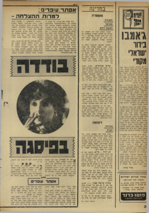 העולם הזה - גליון 1755 - 21 באפריל 1971 - עמוד 26 | במדינה מ שטרה האזרח כשוטר כשעת־דחק האזרח התמים יכול היה להאמין, שתפקידה של מחלקת רמאויות במשטרת ישראל הוא לקבל תלונות מאזרחים — ולחקור אותן. לא כך סבור כנראה