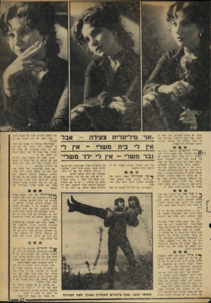 העולם הזה - גליון 1755 - 21 באפריל 1971 - עמוד 27 | בוכה. לא בחיים הפרטיים, ודאי שלא על הבמה. אבל בסוף ההופעה, כשהקהל עמד על רגליו והשליך עלי פרחים, הרגשתי פתאום שעומדות לי דמעות. חרי הקונצרט, התאספו המון אג־ז