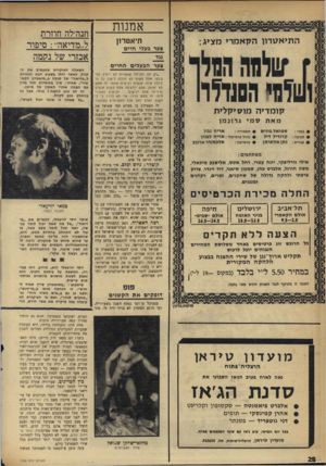 העולם הזה - גליון 1755 - 21 באפריל 1971 - עמוד 28 | אמנות התיאטרון הק א מרי מציג: תיאטרזן צער בעלי חייס נגד צער הבעליס החיים 1הו ״רק חס וחלילה שאפתח לא ייהרג לפניכם! אתם פ שוט לא תוכלו לי שון כל הלילה! איז ה אנ