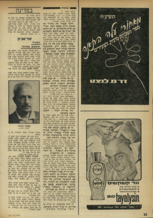 העולם הזה - גליון 1755 - 21 באפריל 1971 - עמוד 32 | ואולי הוא חושש שהופעה מתונה שלו עלולה להעלות לגדולה את עזר וייצמן, אדם שטיגנונו האישי הבלתי־מרוסן מתאים הרבה יותר לקבוצות־השוליים האלימות.