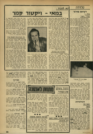 העולם הזה - גליון 1755 - 21 באפריל 1971 - עמוד 33 | טלוויזיה נאלה כי ר : לקראת שידור במאי -ויקשור קמר צ — 77 אחיי* ״דקי״ ״חלמתי שדופקים בדלת. פתאום אני רואה את אמנון עם החבר שלו מהצוללת. שניהם עומדים בפתח עם