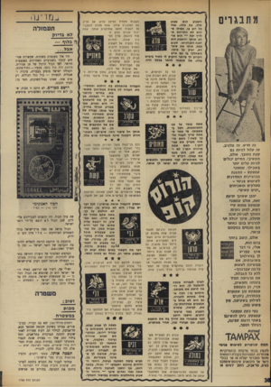 העולם הזה - גליון 1755 - 21 באפריל 1971 - עמוד 38 | הבול מראה את מפת ארץ־ישראל כולל השטחים המוחזקים — בלי ציון הקו הירוק. מוטבעת בו חותמת הדומה להפליא לחותמת הקבועה של דואר ישראל — ובה התאריך .5.6—1967 המדפים
