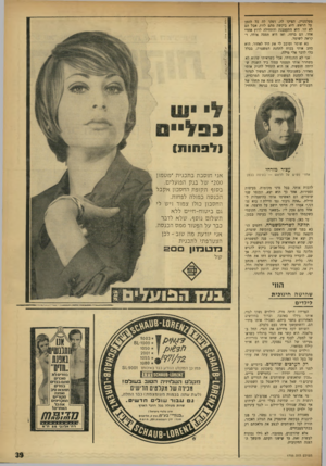 העולם הזה - גליון 1755 - 21 באפריל 1971 - עמוד 39 | מפלסטיק, הציקו לה, דפקו לה כל הזמן על הראש. היא ביקשה מהם לזוז, אבל הם לא זזו. היא התעצבנה והתחילה לרוץ אחרי אחד. הם ברחו, ואז היא תפסה אותי, וקראה לשוטר. בא