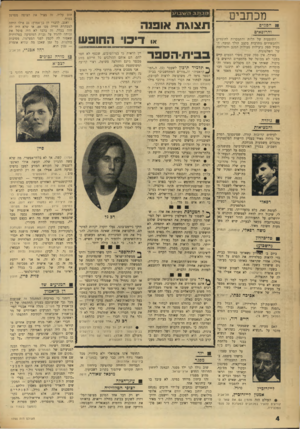 העולם הזה - גליון 1755 - 21 באפריל 1971 - עמוד 4 | המאמרים נכתבים על־ידי ח״כים (מנחם בגין, יוחנן באדר, יורם ארידור); אלופי מילואים (חיים לסקוב, עזר וייצמן) ודוקטורים שונים (ד״ר בנימין הלוי, ד״ר מאיר קהאן,