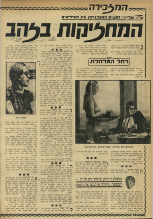 העולם הזה - גליון 1755 - 21 באפריל 1971 - עמוד 40 | וגרמ שלישי: הנשים המגלגלות את המיליונים ף* קרבאותם המכירים רק את שמו. נחשב הקבלן הירושלמי המצליח לקבלן מצליח. בקרב אלה המכירים אותו אישית, הפך הקבלן המצליח כבר
