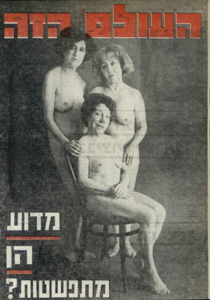 העולם הזה - גליון 1755 - 21 באפריל 1971