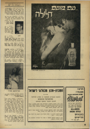 העולם הזה - גליון 1755 - 21 באפריל 1971 - עמוד 8 | האו מארי־ז תפטר מתפקידו כמנכ״ל חברת פזגז, על רקע חילוקי דעות בינו לבין מועצת המנהלים על חלוקת הסמכויות בחברה, תת־אלוף (מל ).אשר לוי (.)45 יליד הארץ, היה מפקד