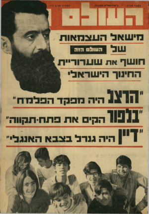 העולם הזה - גליון 1756 - 27 באפריל 1971