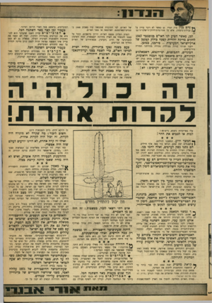 העולם הזה - גליון 1756 - 27 באפריל 1971 - עמוד 11 | הוקמה הנהגה לאומית חדישה, בראשות מנחם בגין, ישראל אלדד, אליעזר ליבנה (לא, הוא היה אז דפיטיסט), אורי צבי גרינברג, עזר וייצמן הצעיר, ושאר גאוני הדור. אמרנו