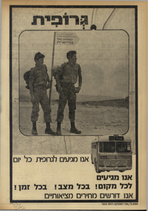 העולם הזה - גליון 1756 - 27 באפריל 1971 - עמוד 16 | אנו מגיעים לגרופית כ ל ום 1אנ 1מגיעים ן לכל מ 1!7ס! בבל מצב! בכל זנ! 11 | אנו דורשים מחירים מציאותיים מוגש ע/אגד״ המחלקה ליחסי