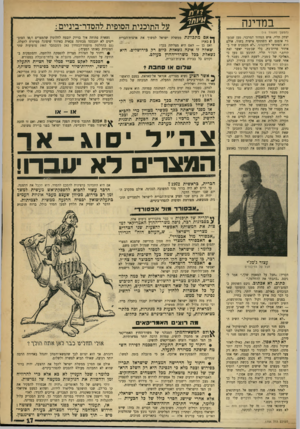 העולם הזה - גליון 1756 - 27 באפריל 1971 - עמוד 17 | ברגע המכריע, צריכים להגיד: לא!״ עזר וייצמן אינו היחידי במדינה הסבור כך. ברגע המכריע עלול להתגלות כי זוהי, בעצם, דעת רוב השרים הקובעים במדינה.