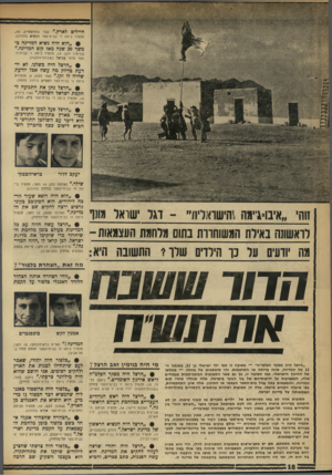 העולם הזה - גליון 1756 - 27 באפריל 1971 - עמוד 18 | חיילים לארץ( ״.בני גולדשטיין, 10 , תלמיד כיתה ד׳ בבית־ספר הנשיא בחולון). #״הוא היה נשיא המדינה במשך 20 שנה מאז קום המדינה״. (בנימין ירגן , 13 ,תלמיד כיתה ו׳