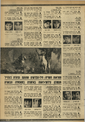 העולם הזה - גליון 1756 - 27 באפריל 1971 - עמוד 19 | דורון דכורין כיתה בבית־הספר מי היה דויד בן־גוייון 7 • ״הוא היה שר בממשלה אחרי מלחמת העצמאות. אחר־כן־ שמו מוקשים, פיצצו רבבות ומיט• עניס ועשו להם צרות( ״.אהרון
