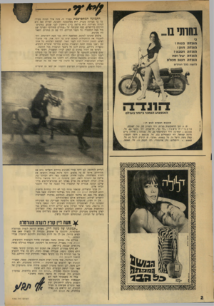 העולם הזה - גליון 1756 - 27 באפריל 1971 - עמוד 2 | הונ ד ה הונז ה הונ ד ה ה 1נדה התמונההמתפרסמת בעמוד זה, אינה אולי תמונה מעולה כל כך מבחינה טכנית. היא מטושטשת והשונה. למרות זאת היא תמונה מצויינת. היא צולמה