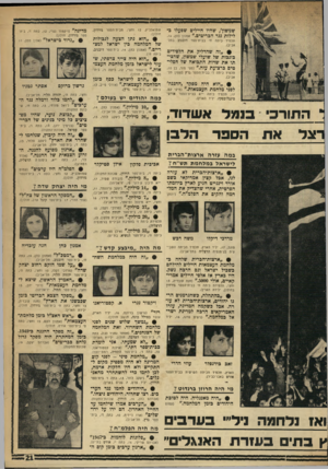 העולם הזה - גליון 1756 - 27 באפריל 1971 - עמוד 21 | כתה גימנס ה הרצליה, • הפלמ״ח היו ערבים״ (עמוס שמואלביץ 12 ,וחצי, כתה ו׳ ,בית־הספר גורדון, חולון). מי היה יצחק שדה 7 • ״המפקד הראשון של צה״ל״ (עוזי הדרי 17