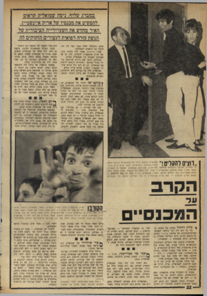 העולם הזה - גליון 1756 - 27 באפריל 1971 - עמוד 22 | אחרי הדודאים, אמור היה להיות תורו של אריק איינשטיין להקליט. היה זה אז שאירעה הסצינה בין שמואליק ואריק. … לטות משוריינים כבר לחודש מראש, התרגז שמואליק, הבריח