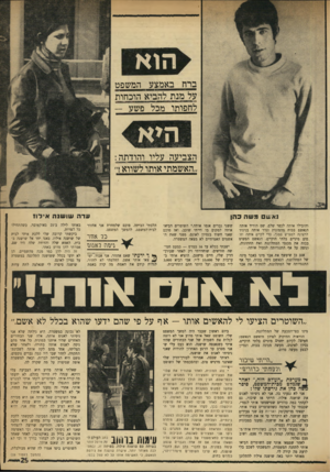 העולם הזה - גליון 1756 - 27 באפריל 1971 - עמוד 25 | הוא ברח באמצע המשפט על מנת להביא הוכחות לחפותו מכל פשע — הצביעה עליו והודתה: ״האשמתי אותו לשווא !״ נאש משד. כהן והובילו אותה לכפר שלם. שם הוריד אותה הנאשם בכוח