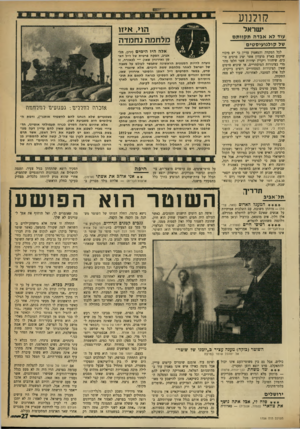 העולם הזה - גליון 1756 - 27 באפריל 1971 - עמוד 27 | בחקירתו של אזרח העומד מעל לכל חשד סופר על שוטר המבצע רצח בכוונה תחילה ומוכיח, אחר כך, שאיש אינו מעז לנגוע בו, רק משום שהוא מייצג את המשטרה ואת המימסד שמאחוריה.