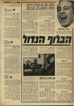 העולם הזה - גליון 1756 - 27 באפריל 1971 - עמוד 28 | כאילו לא היה לאבי טולדאנו מספיק בחיים, נפלו לאחרונה בחיקו שתי ברכות: גילה אלמגור הפכה להיות אמרגניתו — ושרונה מארש, בת־הנעורים היפהפייה, הפכה להיות חברתו.