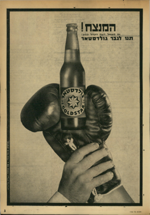 העולם הזה - גליון 1756 - 27 באפריל 1971 - עמוד 3 | .7׳הס 1ם 1ד־׳ א /ל ל • ידיבר י 7ל פ 0 7ס 77 העולס הזח