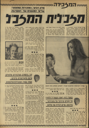 העולם הזה - גליון 1756 - 27 באפריל 1971 - עמוד 32 | ך* אסון נבע רק מזה, שאיש לא טרח | 1לגלות את אוזנו של הידיד, כי גם ה כאשר ניסו ראשי המפד״ל ללחוץ על חברם שיוותר על מזכירתו־פילגשו, איים לגלות את שלהם הוא, על