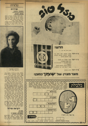 העולם הזה - גליון 1756 - 27 באפריל 1971 - עמוד 34 | טלוויז־ר. שדינים חת>כה חדשה במסך הערבי רבים מצופי הטלוויזיה העבריים, נוהגים להתבונן גם בשידורים בערבית. בין שאר הסיבות, יש להם סיבה טובה לכך: השעה היומית