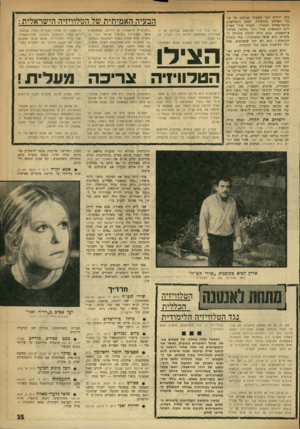 העולם הזה - גליון 1756 - 27 באפריל 1971 - עמוד 35 | היו שני משוררים, אבל רק אב אחד: יצחק שדה. אמהות היו הרבה .״אחת — כל ה־פלמ״ח ינק מזיז שדיה.״ חיים חפר מסכים שיספרו קטע זה גם בשידור.