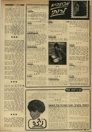 העולם הזה - גליון 1756 - 27 באפריל 1971 - עמוד 38 | קשר לחוג ידידי השמש בחיפה. ולא בכדי, נאמר: הידד! הידד! (המשן מעמוד )33 שביפות עד כמה שאני מכירה אתכן, אתן משתגעות אחר סוג כזה של מכתבים: ״אני צוער שמוחי ועוני