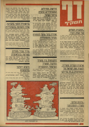 העולם הזה - גליון 1756 - 27 באפריל 1971 - עמוד 4 | עסקני העבודה הולכים ומסכימיב יותר ויותר להצעה לקבוע אחוז חסימה כשיעור של - 4$ ,בדי למנוע את שיתופה של רק״ח כנציגות במוסדות ההסתדרות וכדי למנוע מהמפלגות הקטנות