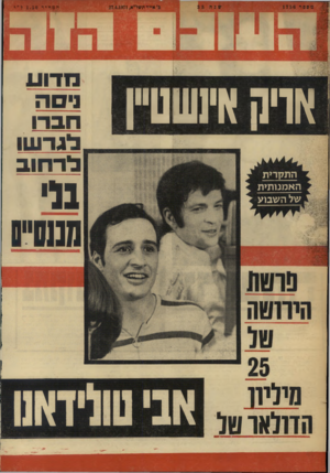 העולם הזה - גליון 1756 - 27 באפריל 1971
