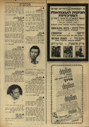 העולם הזה - גליון 1756 - 27 באפריל 1971 - עמוד 6 | ״ די ונוף 93ת־א.טל 323663 ובבד המשרדים בעיר ובסביבה הררי יש היום במדינת־ישראל שינאה בין האשכנזים והספרדים. הבמאי של מלכת הכביש אנטישמי, הוא הוסיף על השינאה בין