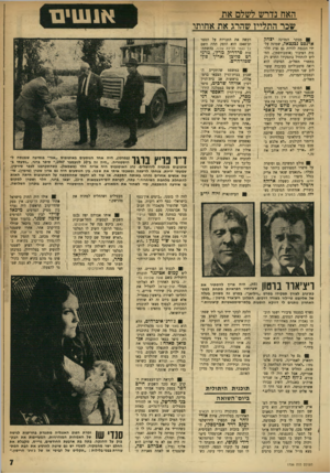 העולם הזה - גליון 1756 - 27 באפריל 1971 - עמוד 7 | פעם נתן לדידי מנוסי במתנה את הספר גדלי־של היצירות אוסף חללי מלחמת־העצמאות, כתב הקדשה בשער הספר :״חבל שיצירותיו אינן נכללות בספר זה.״ פעם אחרת, אמר אברמסקי על