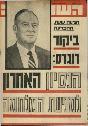 העולם הזה - גליון 1757 - 5 במאי 1971