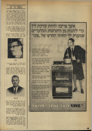 העולם הזה - גליון 1757 - 5 במאי 1971 - עמוד 12 | מוגי ח״כים אחרים — עד היום, ח״ב רק״ח ולשעבר ח״כ מק״י, תופיק מוגי. #החוזה החדש מעניק לצרכן חופש בחירה מלא לבצע תיקונים ושינויים בציוד השייך לו על״ידי שרברב