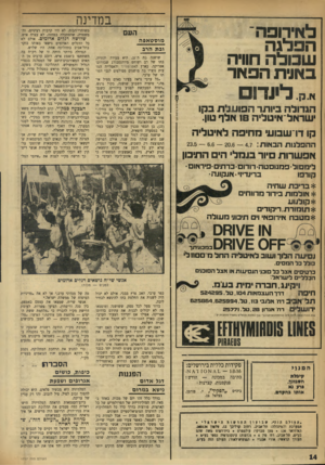 העולם הזה - גליון 1757 - 5 במאי 1971 - עמוד 14 | כאשר צעדו 300 חברי שי״ח, בני משקי השומר הצעיר, אנשי ברית־ה־שמאל (של יעקוב ריפתין) וסתם צעירים שמאליים ברחוב דיזנגוף, התנפלו עליהם אנשי בית״ר והליגה להגנה