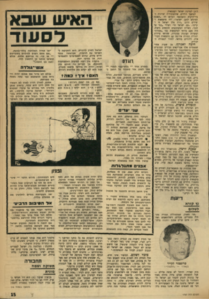 העולם הזה - גליון 1757 - 5 במאי 1971 - עמוד 15 | החמישית את מעט הסקרנים, והשגריר הסאדאת הודיע לו, באמצעות הדחת ישראלי יצחק רבין עמד על במה קטנה, צברי: מצידנו זה בסדר.