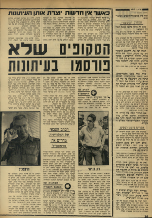 העולם הזה - גליון 1757 - 5 במאי 1971 - עמוד 16 | מסכת היחסים בין ישראל וסין היא, כולה סיפור של מחדל היסטורי, הגובל בשערו־ריה. בשנים הראשונות של סין העממית, כיהן דויד הכהן כציר ישראל בבורמה.