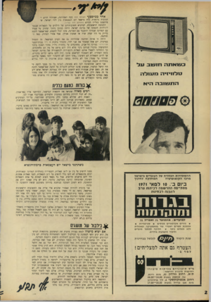 העולם הזה - גליון 1757 - 5 במאי 1971 - עמוד 2 | אחדממיבצ עי העולם הזה בעת האחרונה .,שעוררו הדים ותגובות נרגשות, היה מישאל יום העצמאות בין ילדי ישראל, ש־פירסמנו בגליון הקודם (העולם הזה .)1756 התגובה הראשונית,
