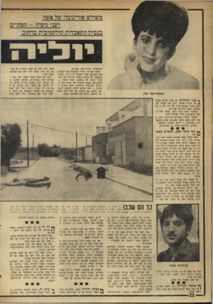 העולם הזה - גליון 1757 - 5 במאי 1971 - עמוד 22 | מתוך שיחה עם הבת הגדולה, זהבה, הלומדת בכיתה ג בבית־הספר של אגודת־ישראל וחקירת כל המעורבים בפרשה, נגולה התמונה הבאה: יפה כהן עברה לגור בפרדס־כץ לפני כחצי שנה.